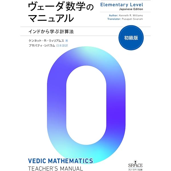 Amazon.co.jp: ウェーダ数学のマニュアル・中級版: インドから学ぶ計算